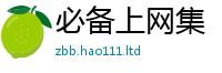 新澳门天天免费精准大全谜语及王中王493333WWW马头诗
